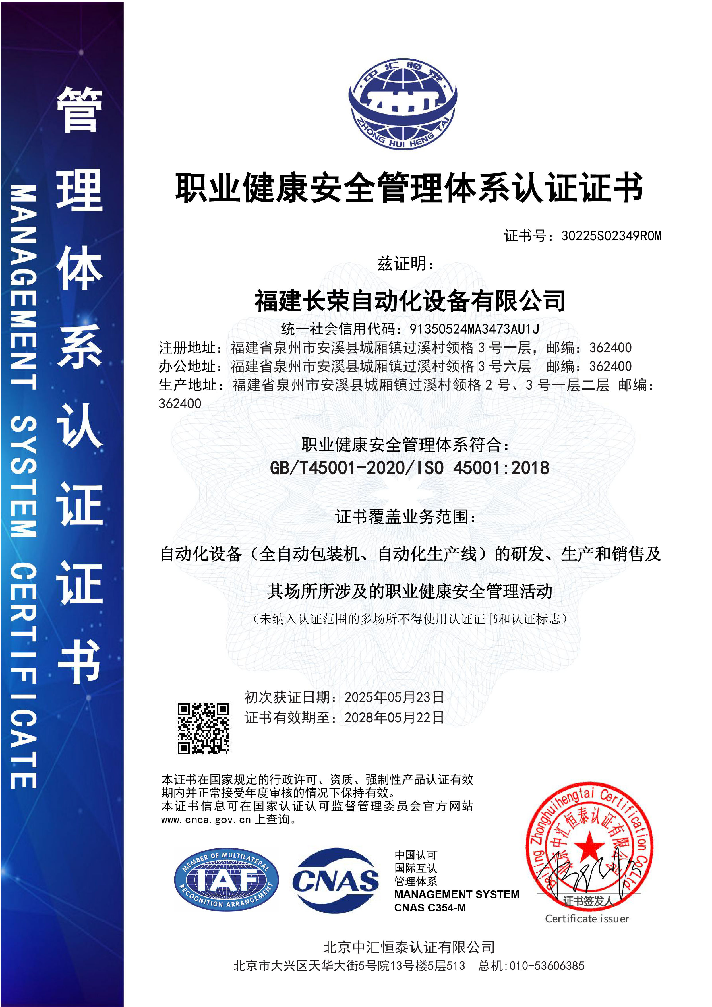 1756174642109459.jpg 福建長(zhǎng)榮自動(dòng)化S證書(shū)1(2).jpg